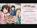 【アイドルマスター ミリオンライブ！】「SECOND LIVINGROOM」「U・N・M・E・I ライブ -MR remix-」 試聴動画