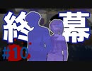 ホラーノベル「穴の中」実況プレイ #10後編