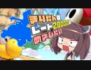 【マリオカート8DX】きりたんはレート20000を目指したい #4【VOICEROID実況プレイ】