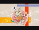 イナニメ　/　初音ミク