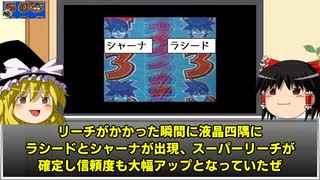 【ゆっくり解説】マジカルチェイサー3[ゆくスロ][パチンコ名機][現金機][ゆっくり茶番] [まさむら遊機]