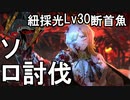 【ボイスロイド実況】紐採光推奨Lv30断首魚を握る者ファウストでソロする動画【LimbusCompany】