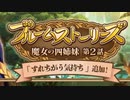 【実況】 今日から始まる害虫駆除物語 Part1718【FKG】