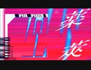【XFD】ダンダンヲ -『薬莢』DanDanwo 1st Album【全曲試聴】