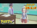 【ポケモンSV】ルビー振りにポケモンやる♦4【実況】