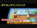 ポケモンダイパリメイク　地下大洞窟の行き方は？たんけんセットを手に入れる！　最新版【ブリリアントダイヤモンド・シャイニングパール】