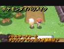 ポケモンダイパリメイク　バトルサーチャーとダウジングマシンの入手場所は？　最新版【ブリリアントダイヤモンド・シャイニングパール】