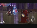 手合わせの約束…果たしに来たよ…【FEエンゲージ実況#41】※初見ルナクラ