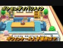 ポケモンダイパリメイク　ポフィンケース入手場所は？　最新版【ブリリアントダイヤモンド・シャイニングパール】
