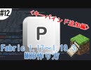 【マイクラ】キーを押したら処理を実行するようにしてみよう！ #12【キーバインド追加編】 〔ゆっくり解説〕