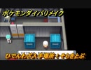 ポケモンダイパリメイク　ひでんわざ入手場所！そらをとぶ　移動が便利になる機能　最新版【ブリリアントダイヤモンド・シャイニングパール】