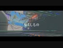 なくしもの/NAO3