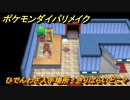 ポケモンダイパリメイク　ひでんわざ入手場所！きりばらいどこ？　最新版【ブリリアントダイヤモンド・シャイニングパール】
