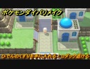 ポケモンダイパリメイク　ひでんのくすりを手に入れる！コダック退けるのに必要　最新版【ブリリアントダイヤモンド・シャイニングパール】