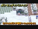 ポケモンダイパリメイク　ひでんわざ入手場所！ロッククライム　最新版【ブリリアントダイヤモンド・シャイニングパール】