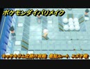 ポケモンダイパリメイク　キッサキジム仕掛け攻略　最短ルート　スズナ戦　最新版【ブリリアントダイヤモンド・シャイニングパール】