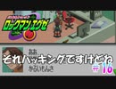 ハッキングパパ【ロックマンエグゼ / 実況プレイ】＃１６