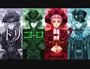 【人力ツイステ】トリコロージュ【ロロ・フランム+グロマスSSR】
