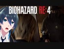 村長さんに蹴られました。【BIOHAZARD RE:4】実況プレイ #４