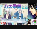 もはやアイドリッシュセブンに心を奪われてしまっていると言っても過言ではない男のアイドリッシュセブン第３部実況プレイpart26