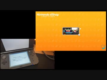 ニンテンドー eショップ を見届けた動画