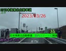 2023/03/26　日本海東北自動車道　胎内スマートIC開通