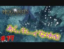 地図を見せられても場所がわからん　「ホグワーツ・レガシー」　＃17