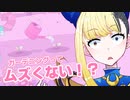 【Melatonin】ゆるふわな夢でガーデニングするリズムゲーム【第五夜】【ヤマーリ・タカ】