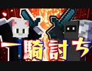 【Minecraft×人狼】白黒一騎打ち！！
