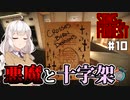 【Sons Of The Forest #10】富豪を探しに孤島でまったり【紲星あかり実況】
