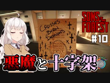 【Sons Of The Forest #10】富豪を探しに孤島でまったり【紲星あかり実況】