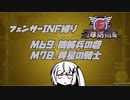 【地球防衛軍6】INF縛りアルさん in フェンサー part058【coefont実況プレイ】