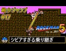 【ロックマン5】最少ジャンプ回数クリアに挑戦 Part17