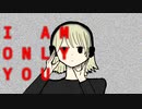 I AM ONLY YOU/鏡音リン