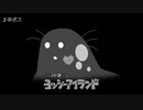【ヨッシーアイランド】中ボス(Oceanアレンジ)