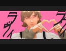 【MMDタイバニ】 バ デ ィ で ラ ヴ ィ