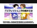 人気ゲーム「キャプテン翼ライバルズ」の「リフレッシュ」の仕組みとは