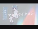 『アンチサイクロン』 歌った❕