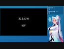 「風来のシレン5+」タコ姉様の緩い縛りプレイ　天上の池編＃3