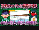 近所のコンビニに行くと…顔馴染みＡ君「強盗です！危ないから近寄らないで！」Ｂ君「こいつの母親は自転車で逃げたから捕まえられなかった…」→そして･･･【2chスカッと・ゆっくり解説】