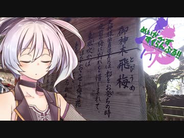 めいかーず・すくらんぶる！！太宰府天満宮編【鳴花生誕の宴2023】