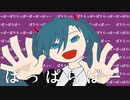 【初音ミク】ぱっぱらぱー【オリジナル】