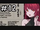 【7 DAYS TO END WITH YOU】 きみのことがしりたい part12　【初見実況】
