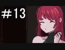 【7 DAYS TO END WITH YOU】 きみのことがしりたい part13　【初見実況】