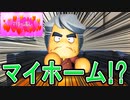#16 ブラック村上誕生！？夢のマイホームで年俸査定アップ！！【パワプロ2022 最強二刀流マイライフ ゆっくり実況】