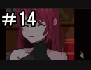 【7 DAYS TO END WITH YOU】 きみのことがしりたい part14　【初見実況】