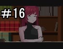 【7 DAYS TO END WITH YOU】 きみのことがしりたい part16　【初見実況】