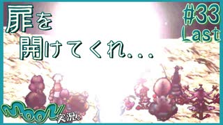 物語はまだ終わっていない【伝説の神ゲー moon 実況プレイ】#33(終)