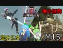 《ゆっくり実況》ウイングダイバーVS地中の怪物『地球防衛軍6　14』