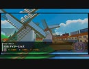 マリオカートツアー【忍者ツアー前半戦】3DSデイジーヒルズ